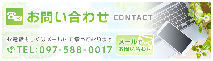 お問い合わせ